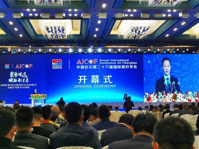 聚勢謀遠(yuǎn)，賦能新未來！中國巨石第26屆國際玻纖年會盛大開幕