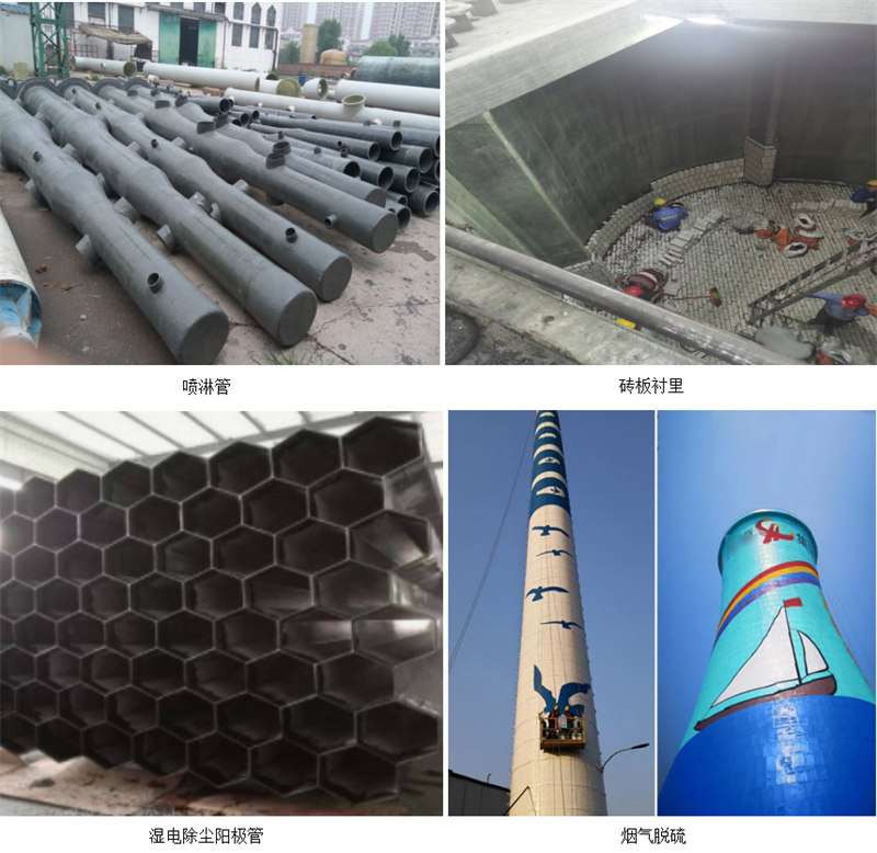玻璃鋼防腐主要市場應(yīng)用：噴淋塔、磚板襯里、濕電除塵陽極管、煙氣脫硫